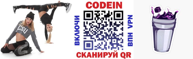 Codein Purple Drank  Курильск 